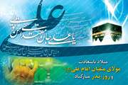 میلاد با سعادت حضرت امیرالمومنین علی (ع) و روز پدر مبارک باد